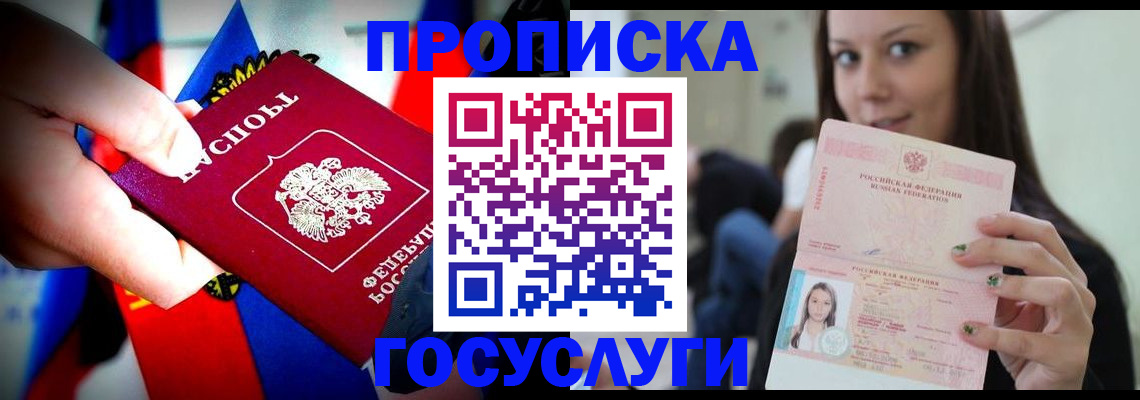 прописка штамп в Ельце