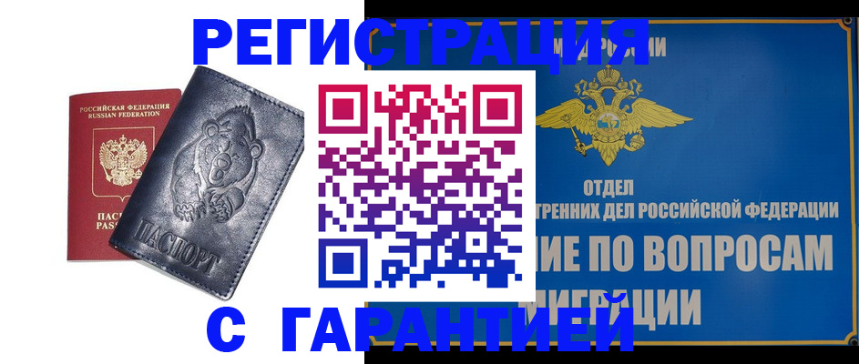 временная регистрация недорого в Ельце