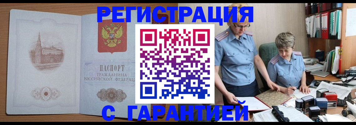 временная регистрация адрес в Ельце